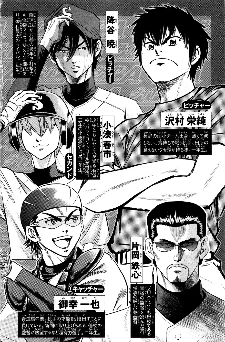 Diamond no Ace Chapter 130 4